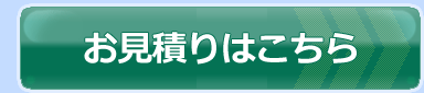 ソニー損保の自動車保険のお見積もりはこちら